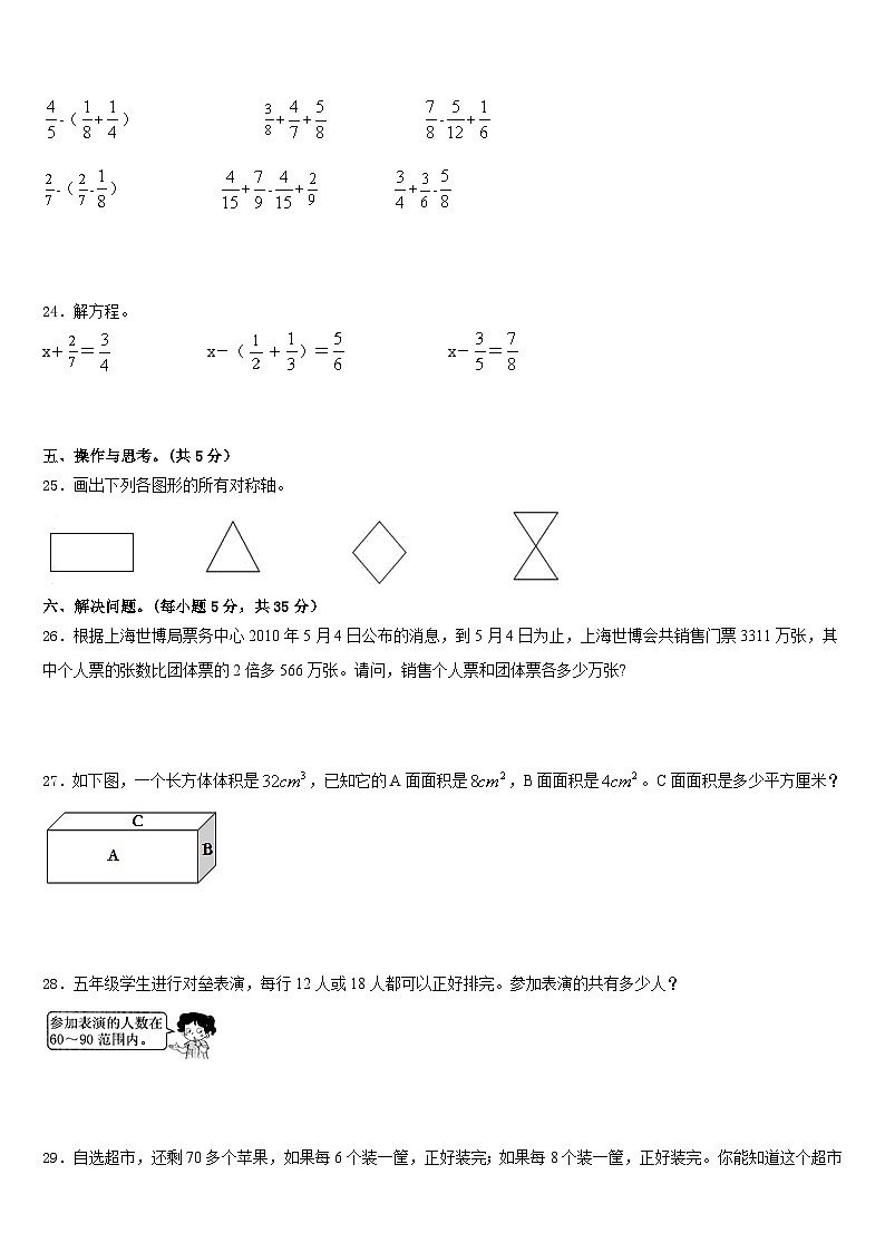 新疆伊犁州2022-2023学年五年级数学第二学期期末经典模拟试题含答案03