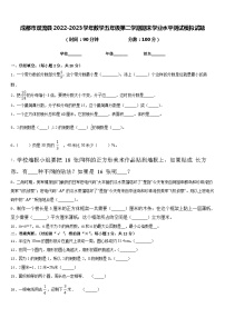 成都市双流县2022-2023学年数学五年级第二学期期末学业水平测试模拟试题含答案