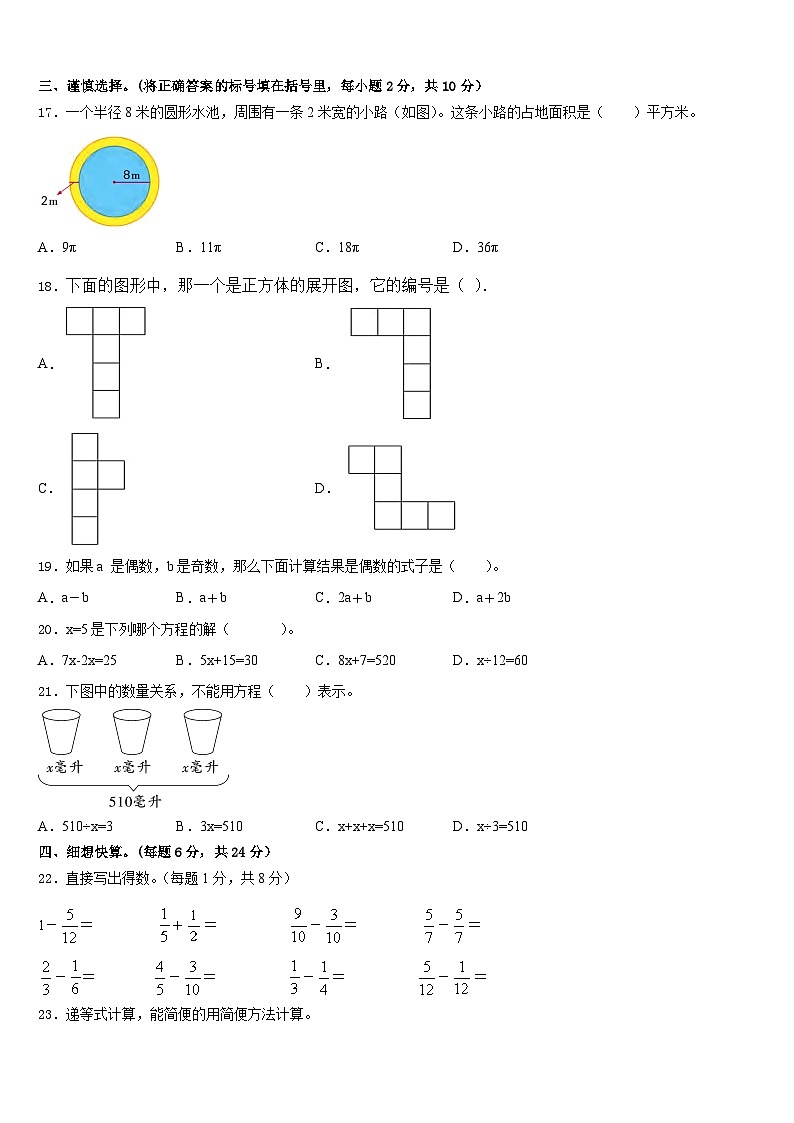 成都市双流县2022-2023学年数学五年级第二学期期末学业水平测试模拟试题含答案02