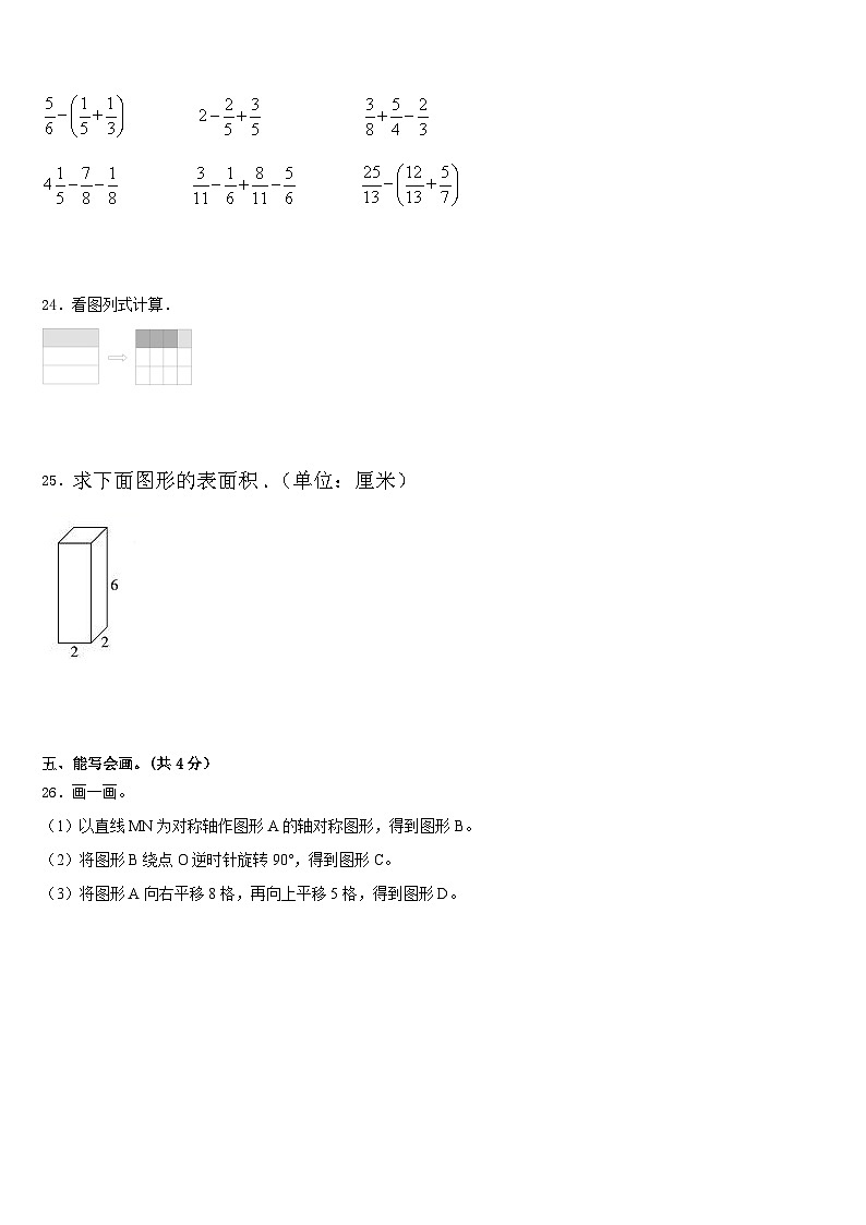 成都市双流县2022-2023学年数学五年级第二学期期末学业水平测试模拟试题含答案03