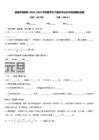 承德市双桥区2022-2023学年数学五下期末学业水平测试模拟试题含答案