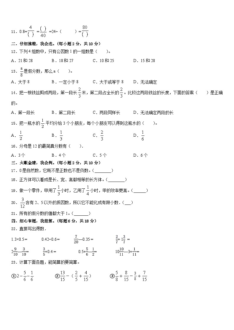 承德市双桥区2022-2023学年数学五下期末学业水平测试模拟试题含答案第2页