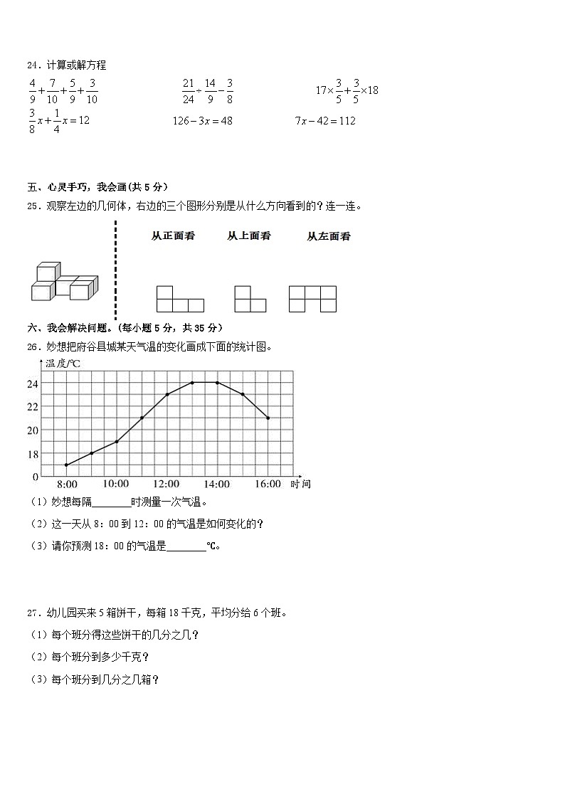 承德市双桥区2022-2023学年数学五下期末学业水平测试模拟试题含答案第3页