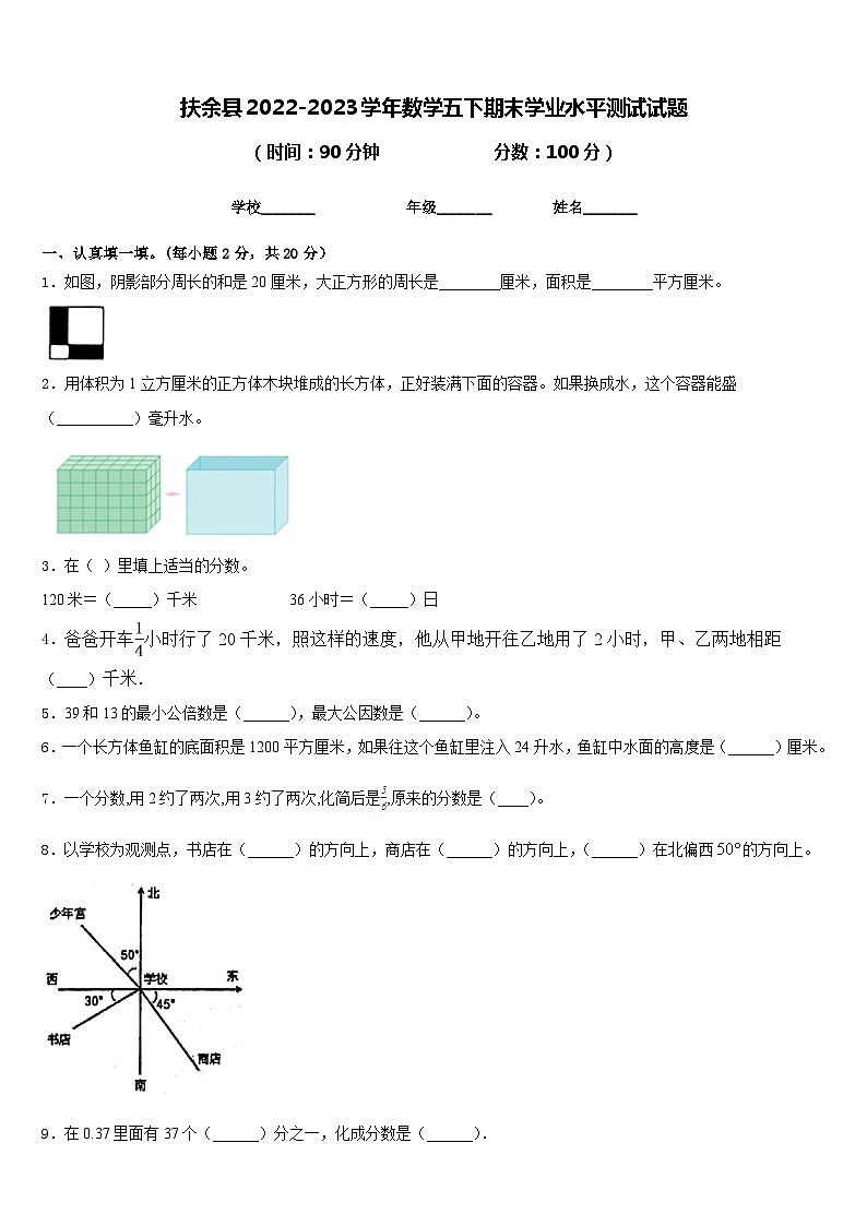 扶余县2022-2023学年数学五下期末学业水平测试试题含答案第1页