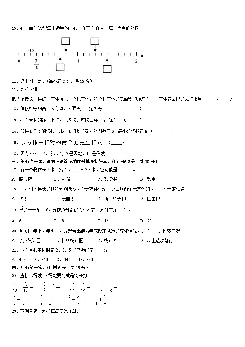 扶余县2022-2023学年数学五下期末学业水平测试试题含答案第2页