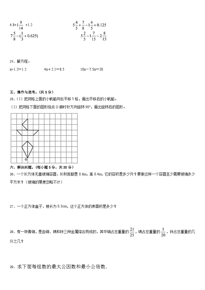扶余县2022-2023学年数学五下期末学业水平测试试题含答案第3页