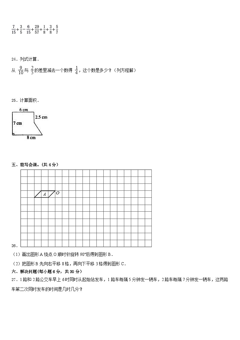 惠州市龙门县2022-2023学年五下数学期末学业水平测试试题含答案03