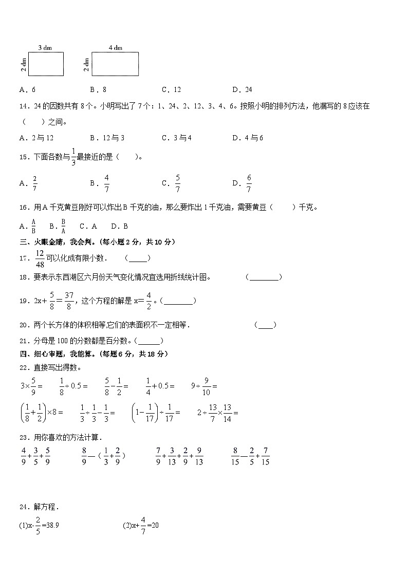 拉萨市当雄县2022-2023学年数学五下期末学业水平测试试题含答案第2页