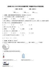 政和县2022-2023学年五年级数学第二学期期末学业水平测试试题含答案