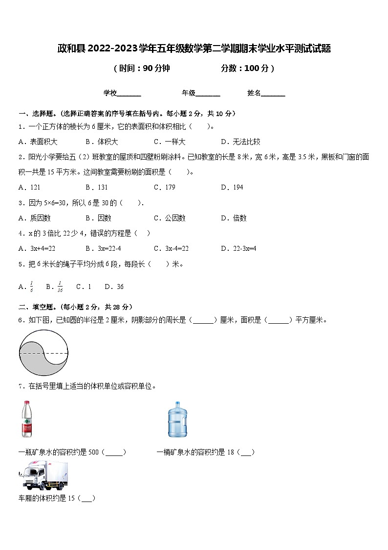 政和县2022-2023学年五年级数学第二学期期末学业水平测试试题含答案01