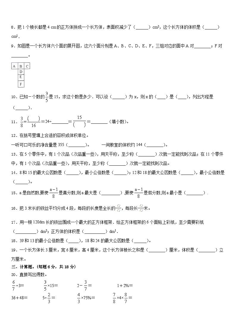 政和县2022-2023学年五年级数学第二学期期末学业水平测试试题含答案02