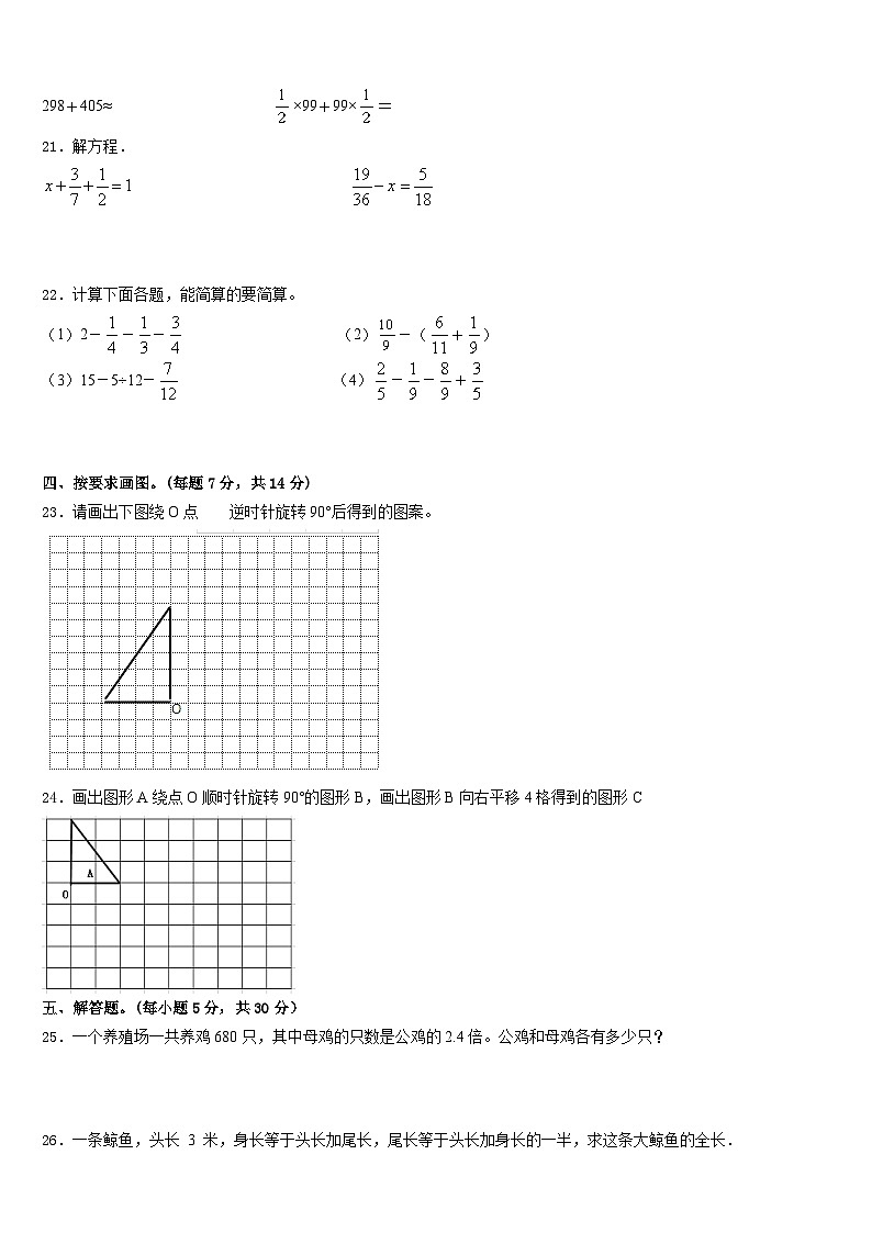 政和县2022-2023学年五年级数学第二学期期末学业水平测试试题含答案03