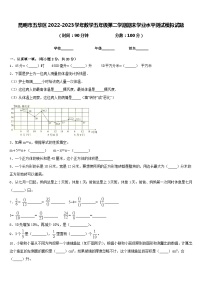 昆明市五华区2022-2023学年数学五年级第二学期期末学业水平测试模拟试题含答案