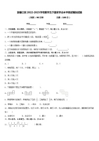 旅顺口区2022-2023学年数学五下期末学业水平测试模拟试题含答案