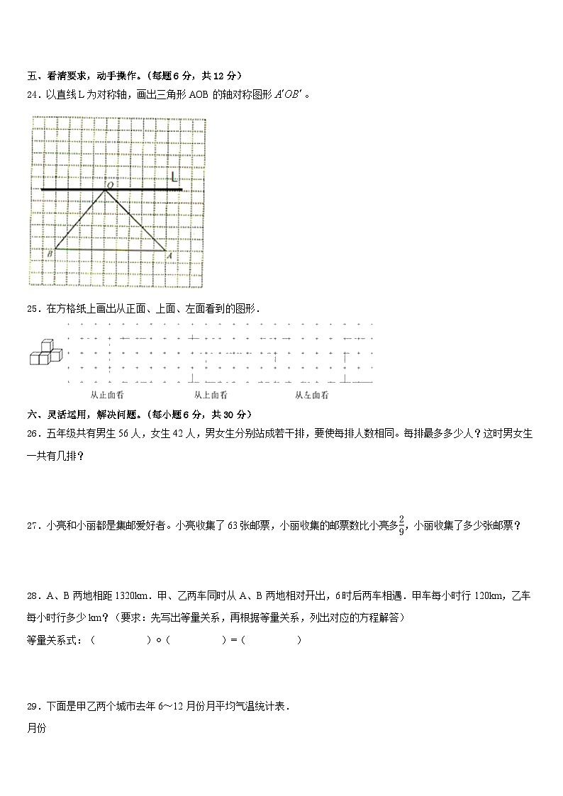旅顺口区2022-2023学年数学五下期末学业水平测试模拟试题含答案第3页