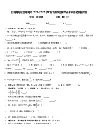 日喀则地区日喀则市2022-2023学年五下数学期末学业水平测试模拟试题含答案