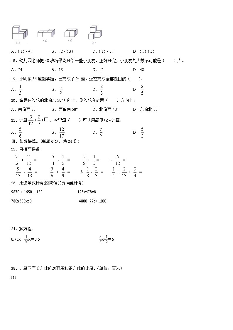 日喀则地区日喀则市2022-2023学年五下数学期末学业水平测试模拟试题含答案第2页