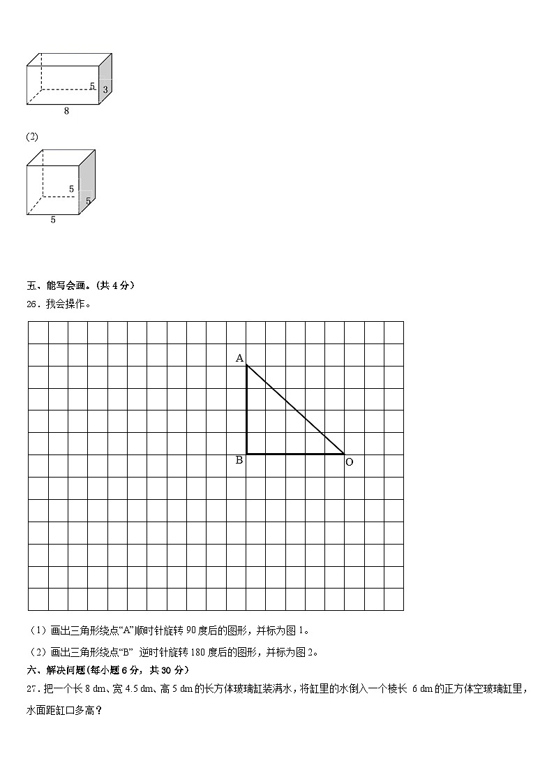 日喀则地区日喀则市2022-2023学年五下数学期末学业水平测试模拟试题含答案第3页