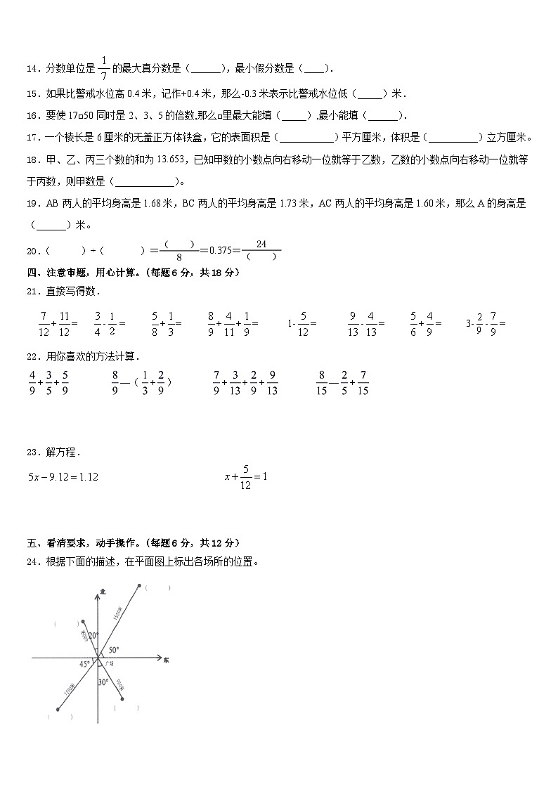 日喀则地区萨嘎县2022-2023学年五下数学期末学业水平测试模拟试题含答案02