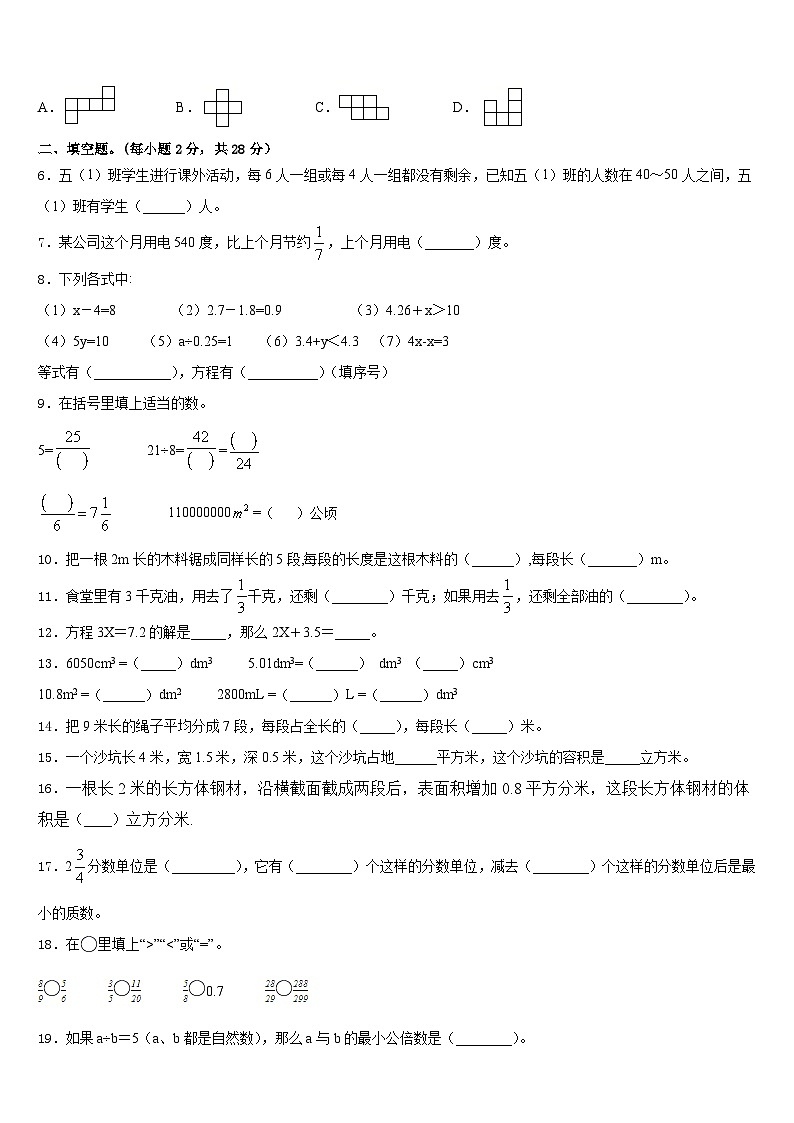 日喀则地区萨迦县2022-2023学年五下数学期末学业水平测试模拟试题含答案02