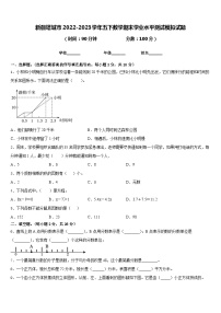 新疆塔城市2022-2023学年五下数学期末学业水平测试模拟试题含答案