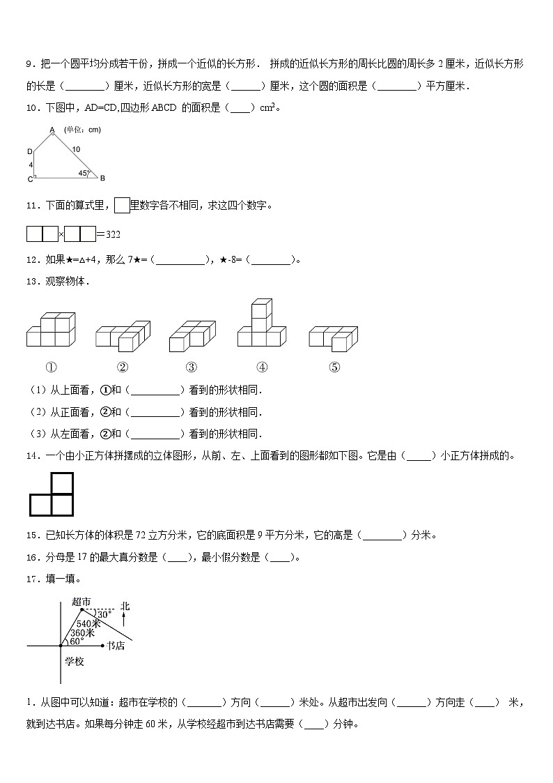 新疆生产建设兵团第二师二十七团中学2022-2023学年五年级数学第二学期期末学业水平测试试题含答案02