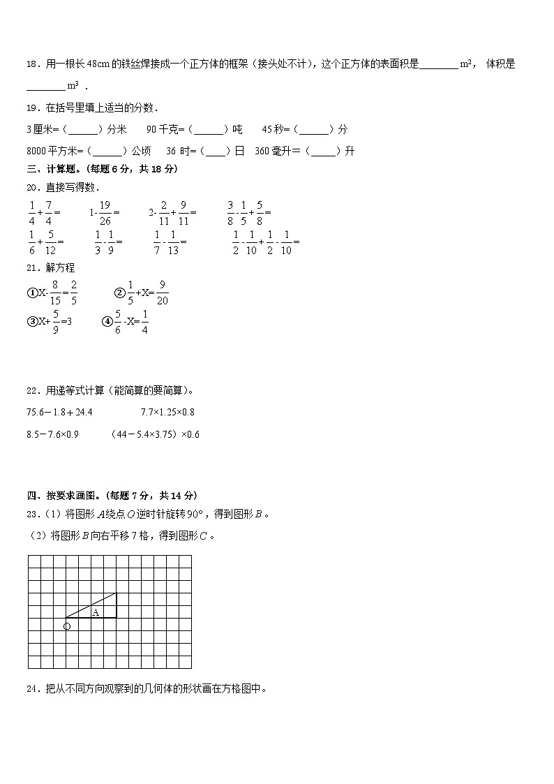 新疆生产建设兵团第二师二十七团中学2022-2023学年五年级数学第二学期期末学业水平测试试题含答案03