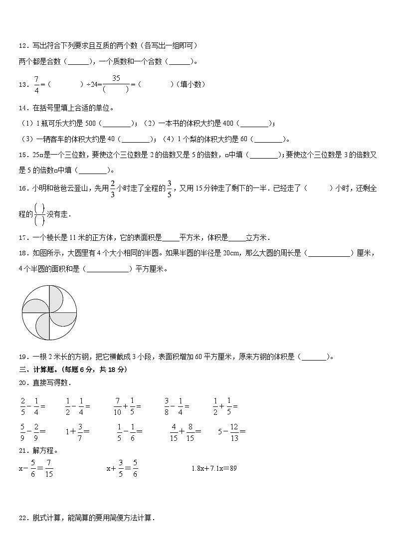 本溪市本溪满族自治县2022-2023学年五下数学期末综合测试试题含答案第2页