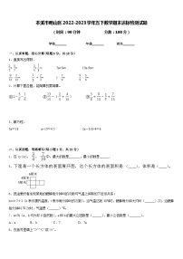 本溪市明山区2022-2023学年五下数学期末达标检测试题含答案