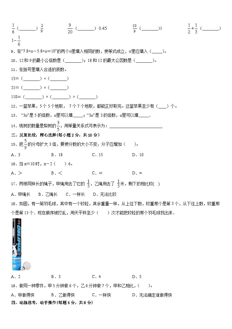 本溪市明山区2022-2023学年五下数学期末达标检测试题含答案第2页