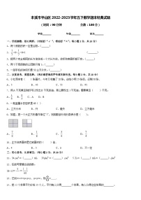 本溪市平山区2022-2023学年五下数学期末经典试题含答案