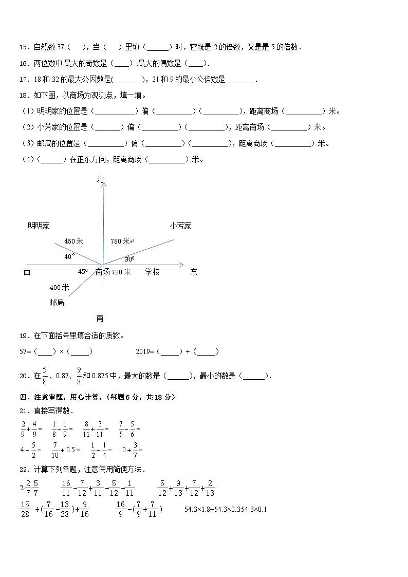 本溪市平山区2022-2023学年五下数学期末经典试题含答案第2页
