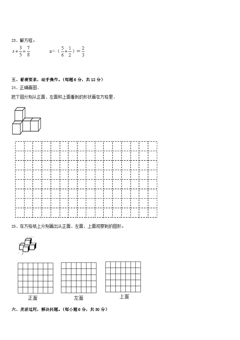 本溪市平山区2022-2023学年五下数学期末经典试题含答案第3页