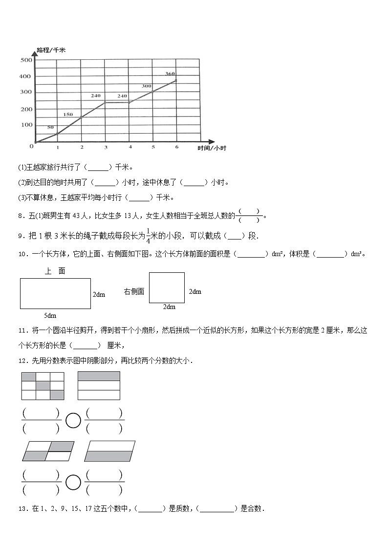 本溪市溪湖区2022-2023学年数学五年级第二学期期末检测试题含答案第2页