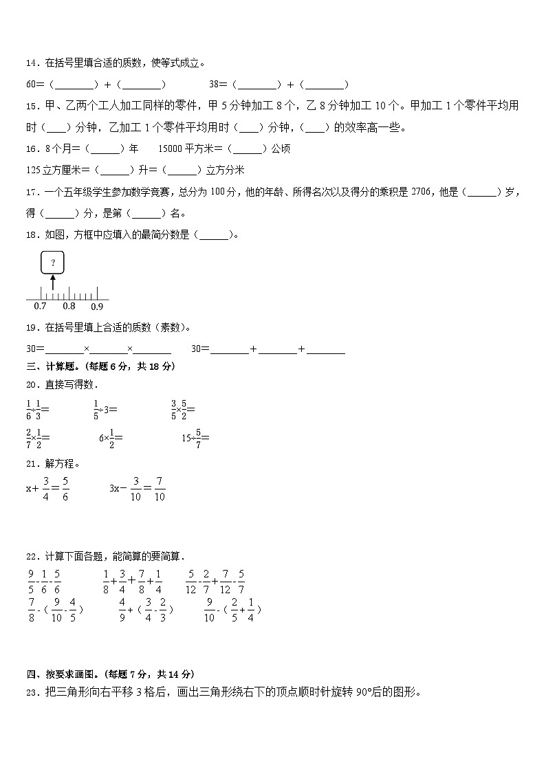 本溪市溪湖区2022-2023学年数学五年级第二学期期末检测试题含答案第3页
