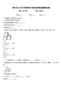 曹县2022-2023学年数学五下期末质量跟踪监视模拟试题含答案