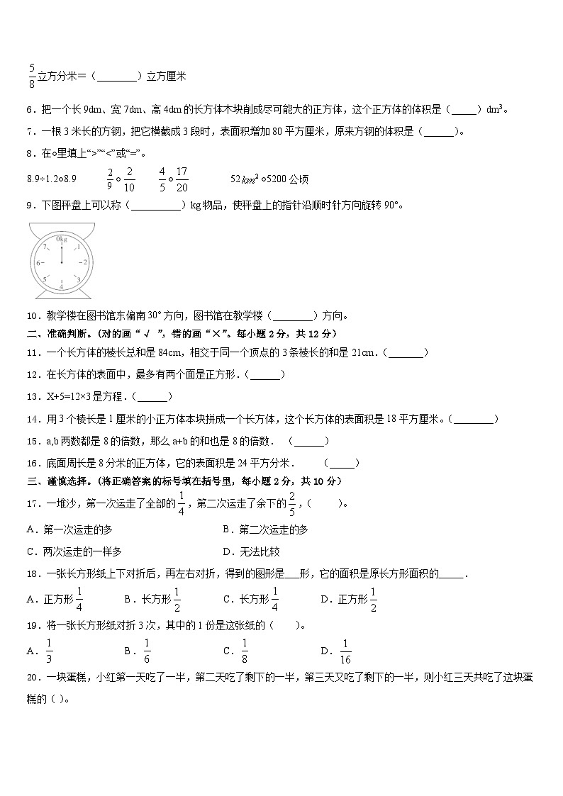 曹县2022-2023学年数学五下期末质量跟踪监视模拟试题含答案第2页