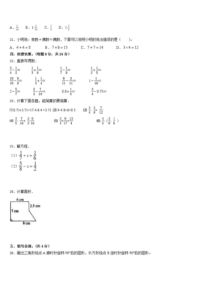 曹县2022-2023学年数学五下期末质量跟踪监视模拟试题含答案第3页