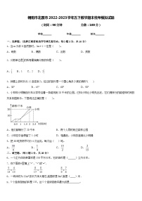 朝阳市北票市2022-2023学年五下数学期末统考模拟试题含答案