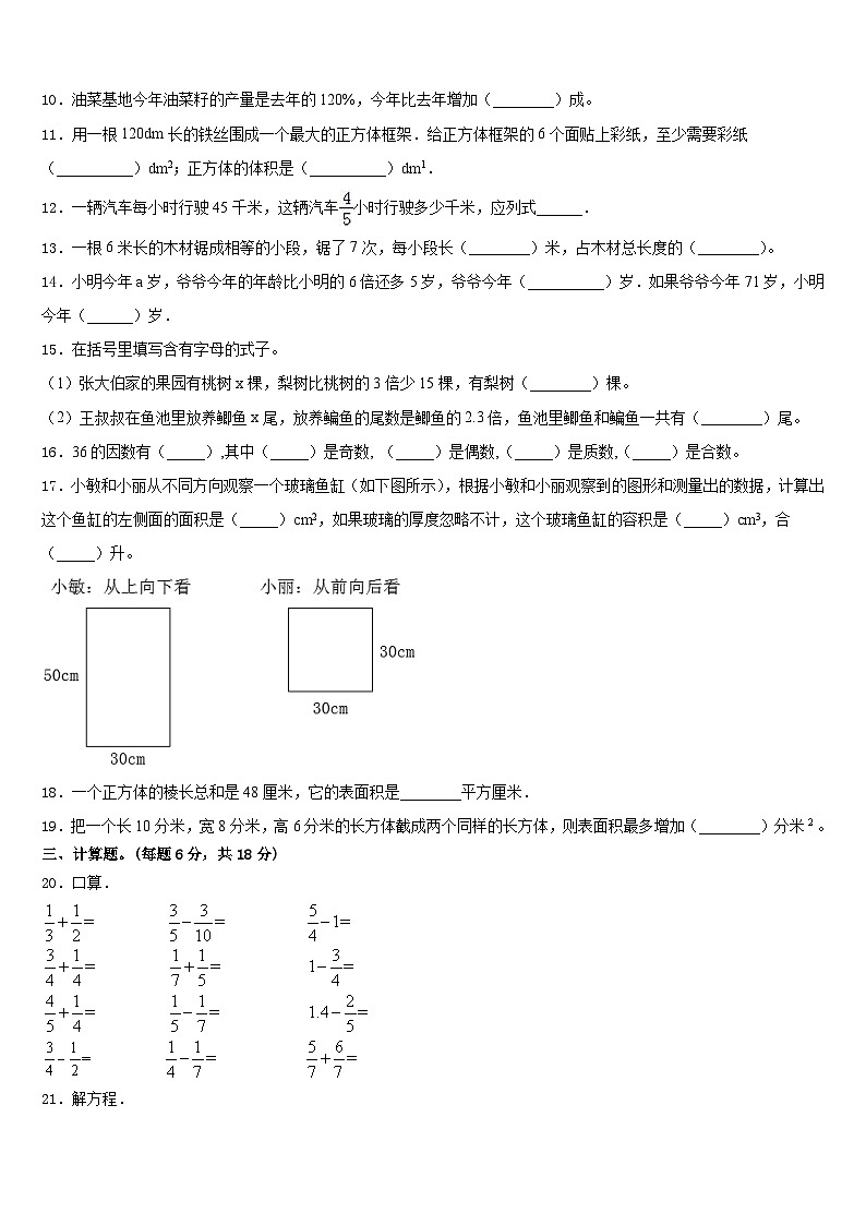 朝阳市北票市2022-2023学年五下数学期末统考模拟试题含答案02