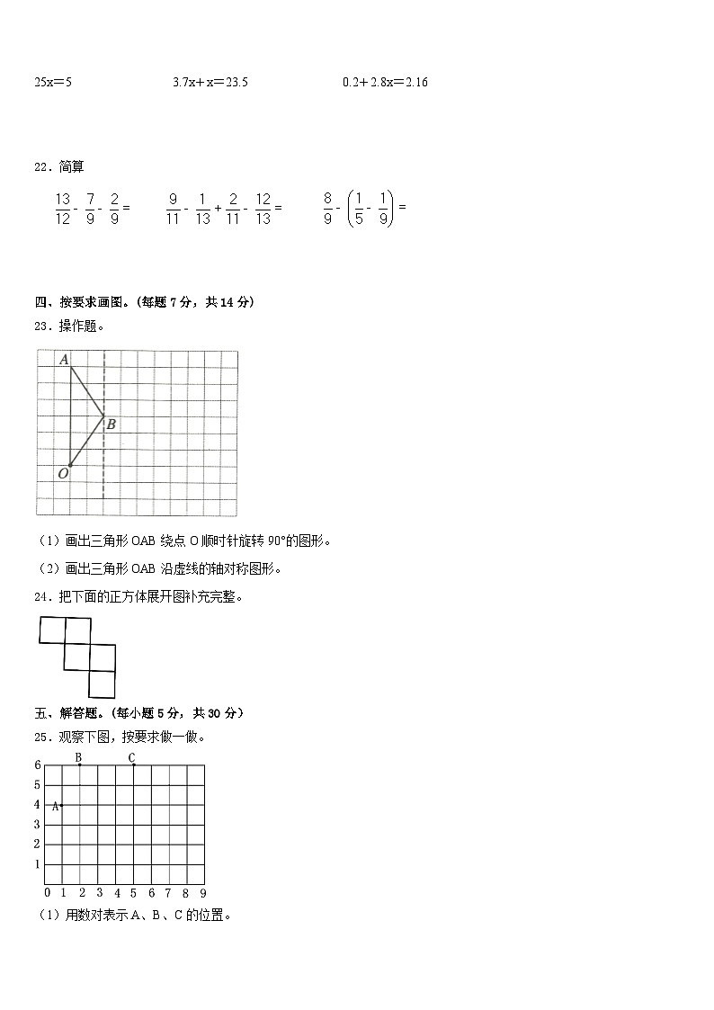 朝阳市北票市2022-2023学年五下数学期末统考模拟试题含答案03