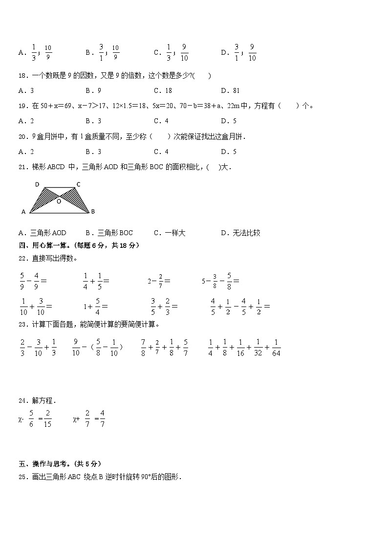 朝阳市建平县2022-2023学年五年级数学第二学期期末统考模拟试题含答案02