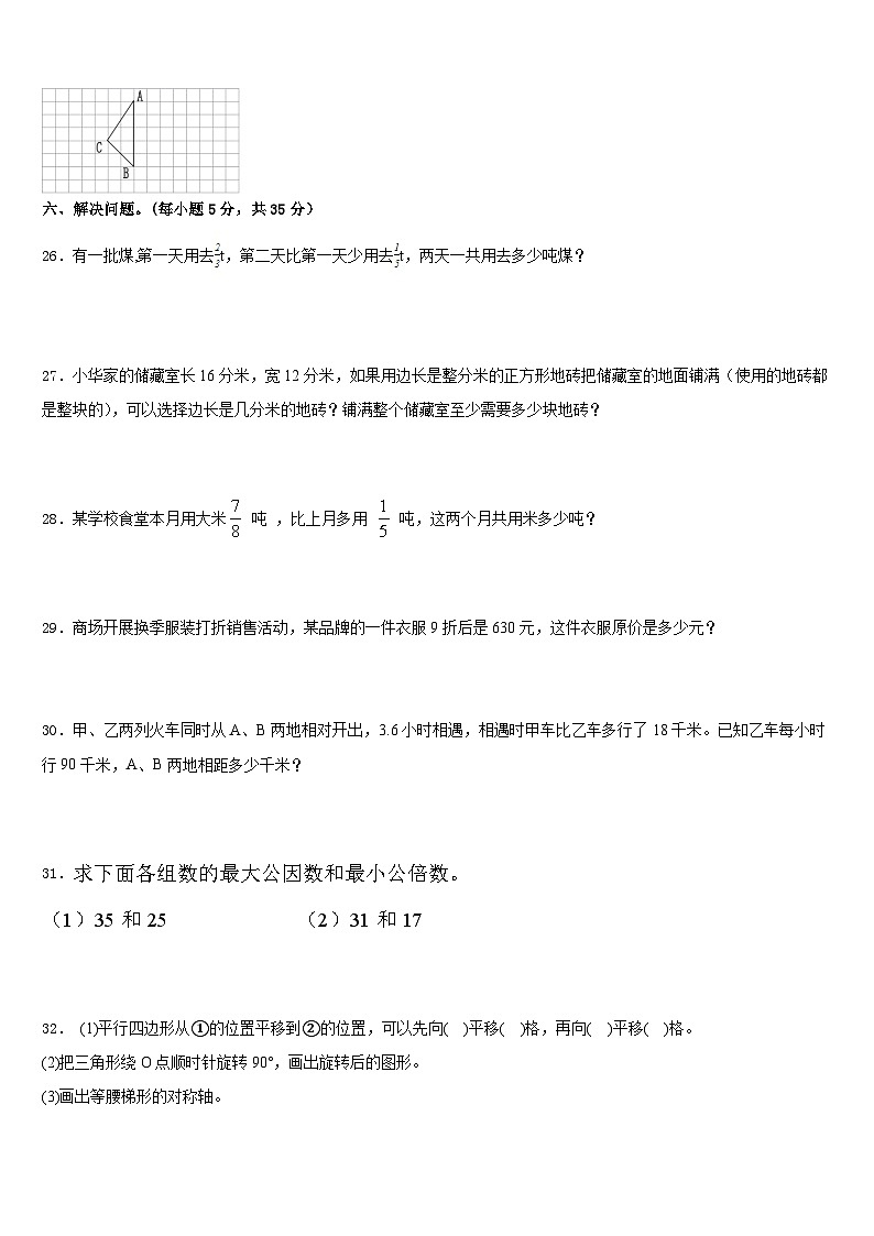 朝阳市建平县2022-2023学年五年级数学第二学期期末统考模拟试题含答案03