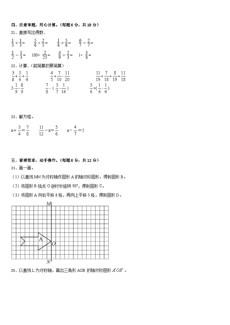 朝阳市喀喇沁左翼蒙古族自治县2022-2023学年五下数学期末经典试题含答案第3页