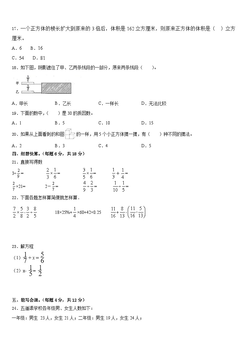 朝阳市龙城区2022-2023学年数学五年级第二学期期末教学质量检测模拟试题含答案第2页