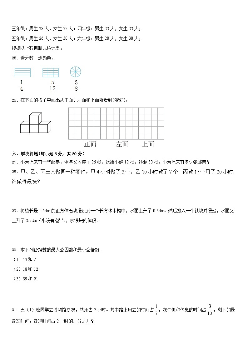 朝阳市龙城区2022-2023学年数学五年级第二学期期末教学质量检测模拟试题含答案第3页