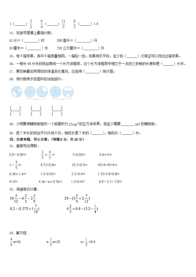 格尔木市2022-2023学年数学五下期末复习检测模拟试题含答案第2页