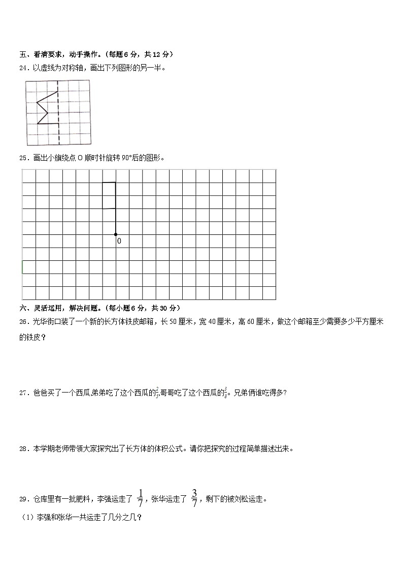 格尔木市2022-2023学年数学五下期末复习检测模拟试题含答案第3页
