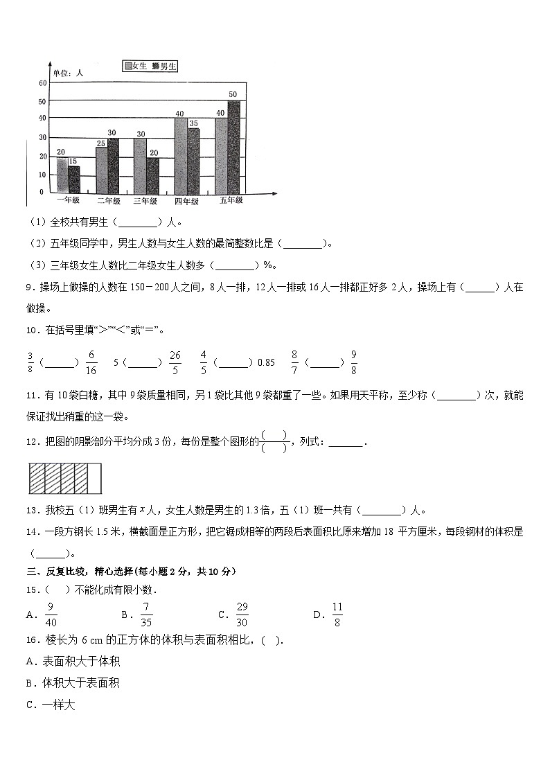 桂东县2022-2023学年五年级数学第二学期期末达标检测试题含答案02