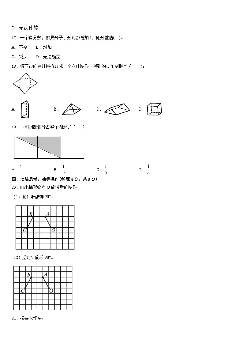 桂东县2022-2023学年五年级数学第二学期期末达标检测试题含答案03